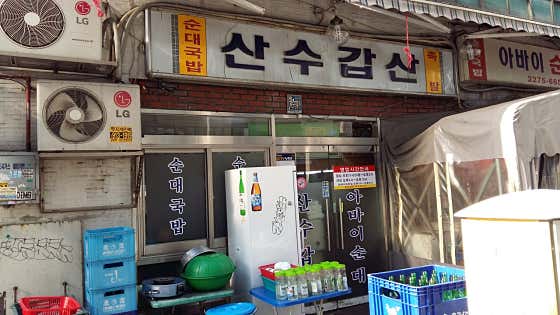 산수갑산 대표 이미지